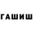 ГАШ hashish One Sigarda