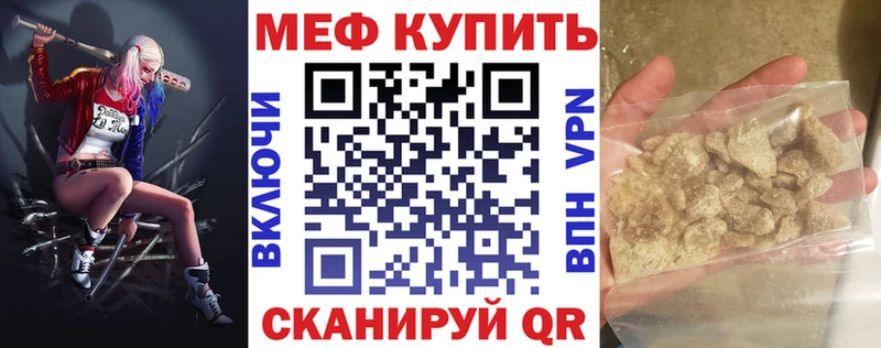 МЕФ VHQ Купить где Балтийск